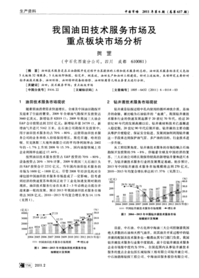 我國油田技術服務市場發展現狀與重點板塊市場深度分析